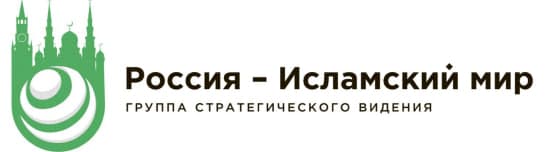 Россия – Исламский мир