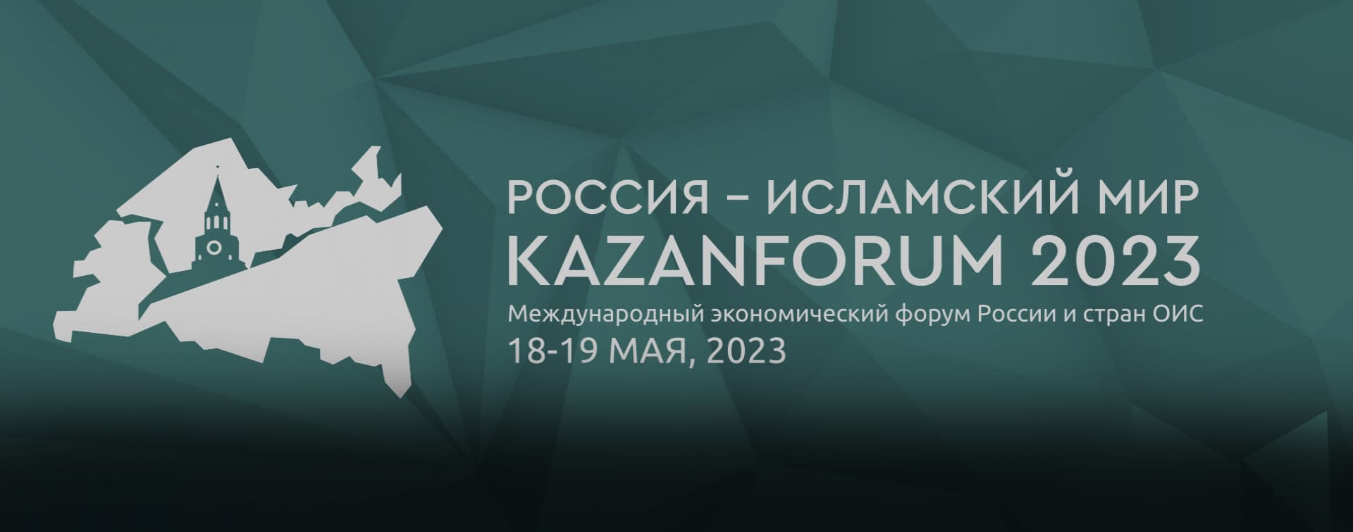 На KazanForum зарегистрировались более 2,5 тыс. участников из 65 стран