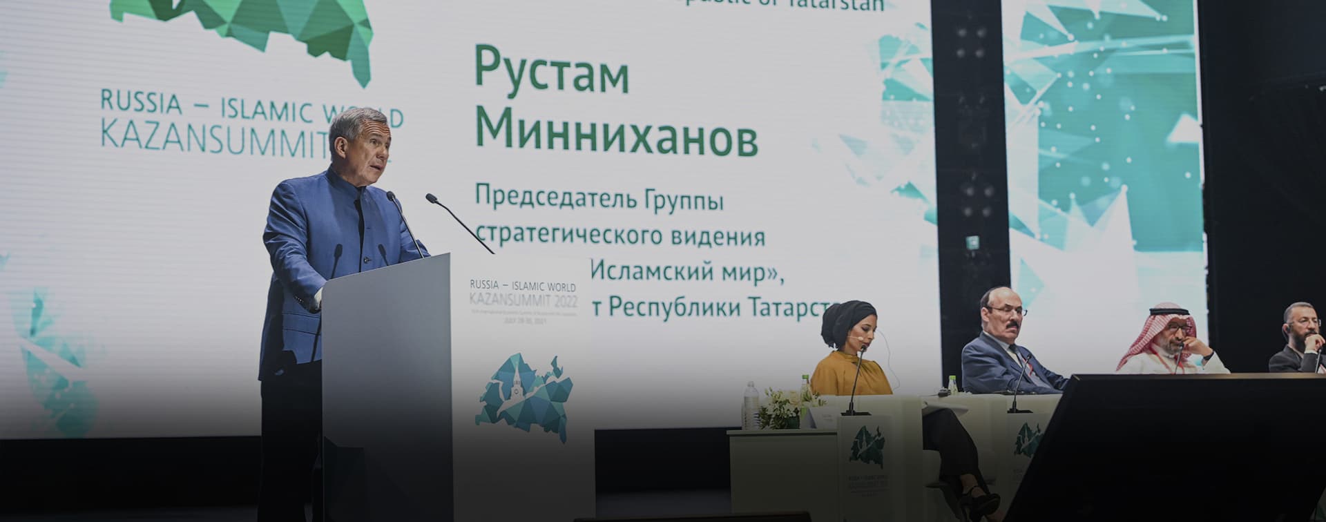 KazanSummit 2022 станет частью торжеств к 1100-летию принятия ислама