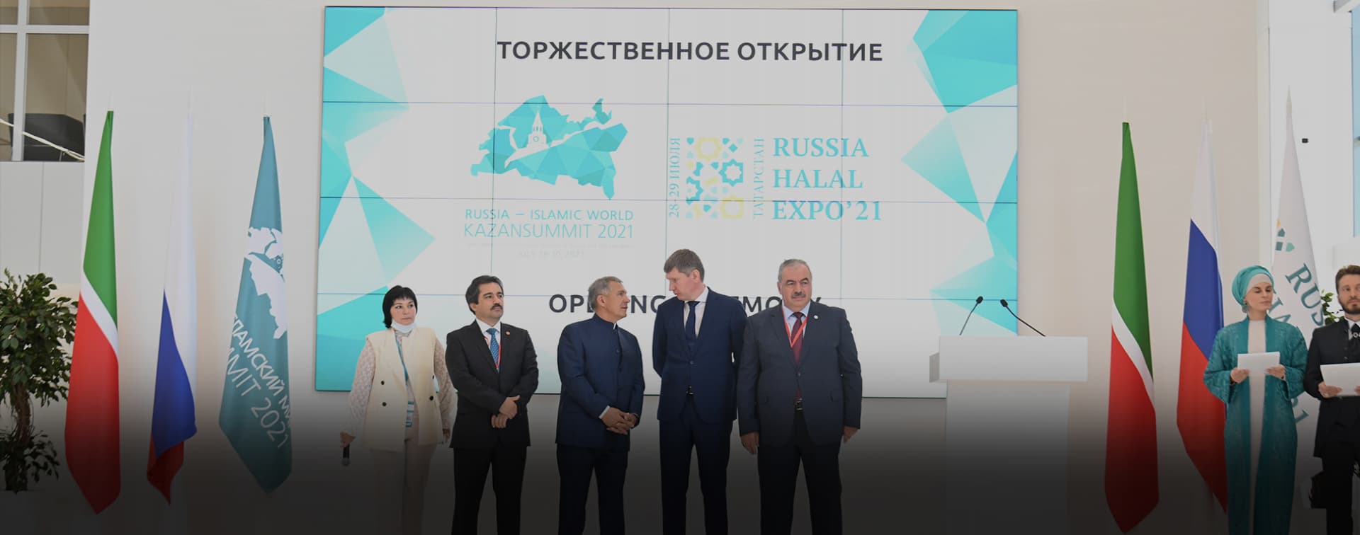 Решетников и Минниханов открыли международный экономический форум KazanSummit-2021