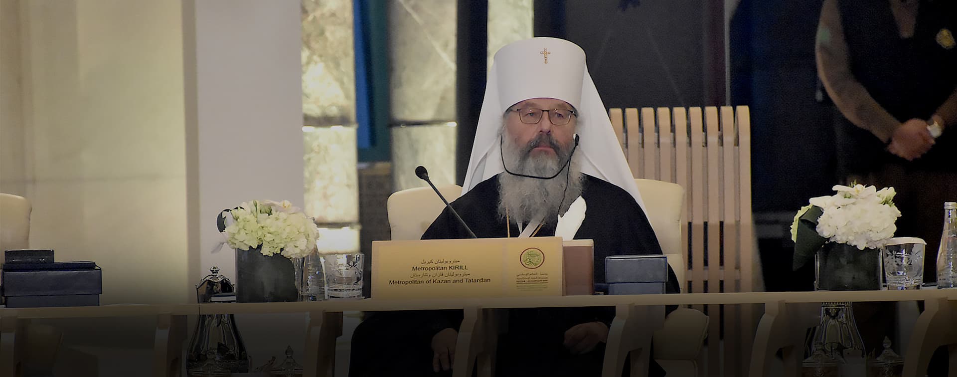 Митрополит Татарстанский Кирилл: богобоязненность - это то, что должно быть основой всех религий