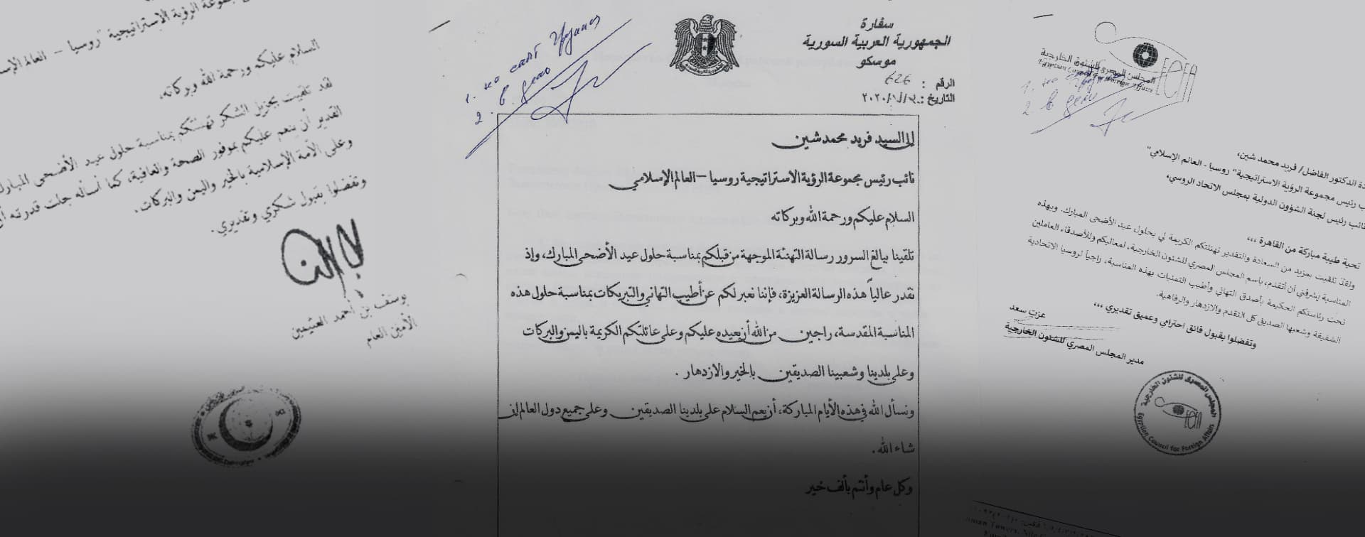 Группа стратегического видения «Россия-Исламский мир» получила поздравления с праздником Курбан-байрам из разных уголков мира