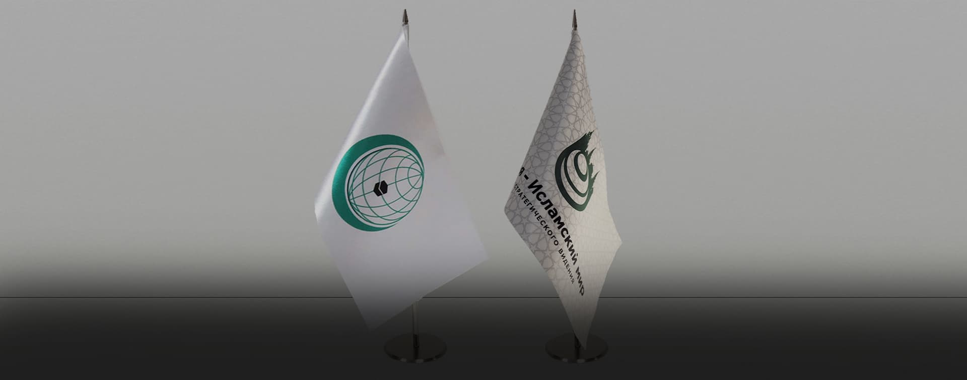 Анонс информационной встречи руководства ГСВ «Россия– Исламский мир» с послами государств-членов ОИС