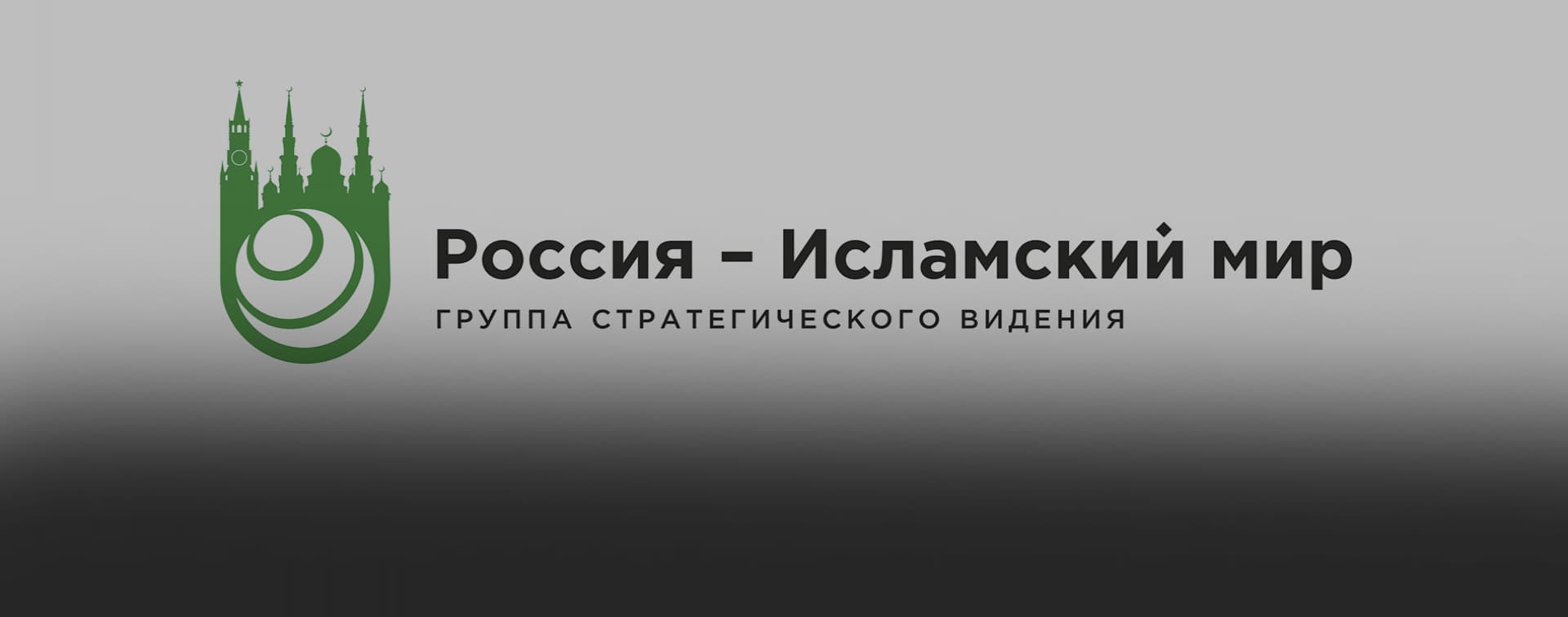 Онлайн-конференция «Россия-Исламский мир: Перекрестки информационного сотрудничества»