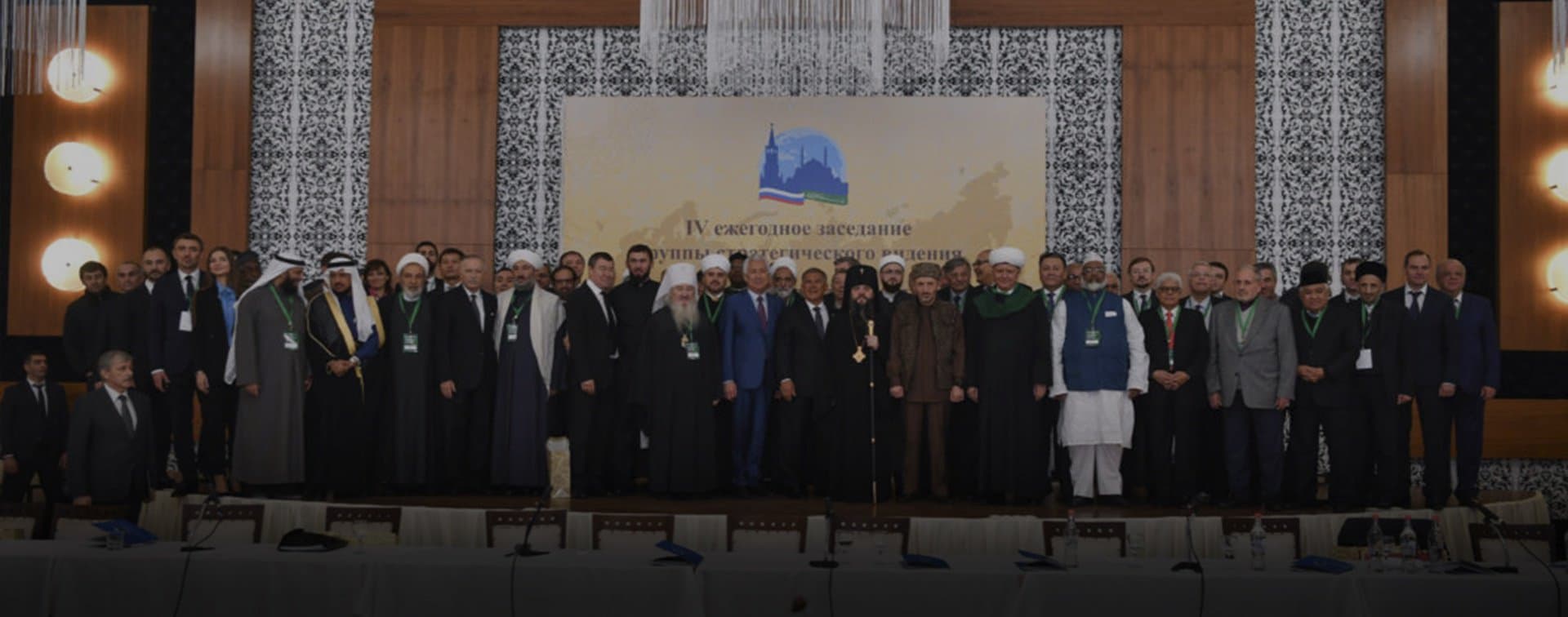 IV заседание Группы стратегического видения «Россия — Исламский мир» (ФОТО)