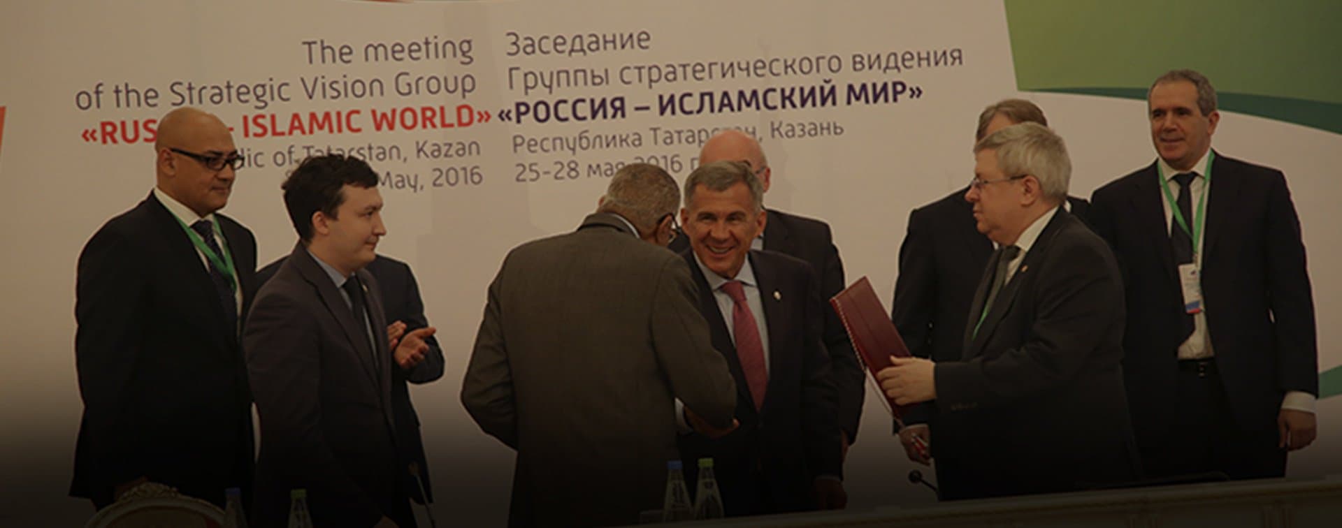 Пленарное заседание Группы стратегического видения «Россия – Исламский мир» (ФОТО)