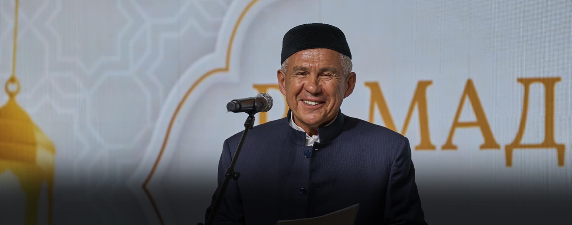 Рустам Минниханов принял участие в традиционном благотворительном проекте «Шатер Рамадана» в Москве