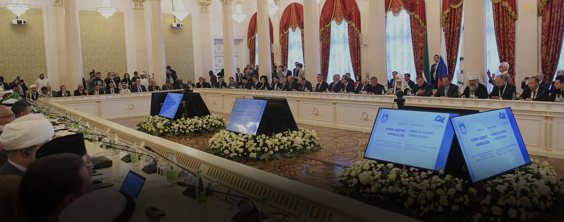 «Россия — Исламский мир: традиционные духовно-нравственные ценности, как основа межрелигиозного сотрудничества»