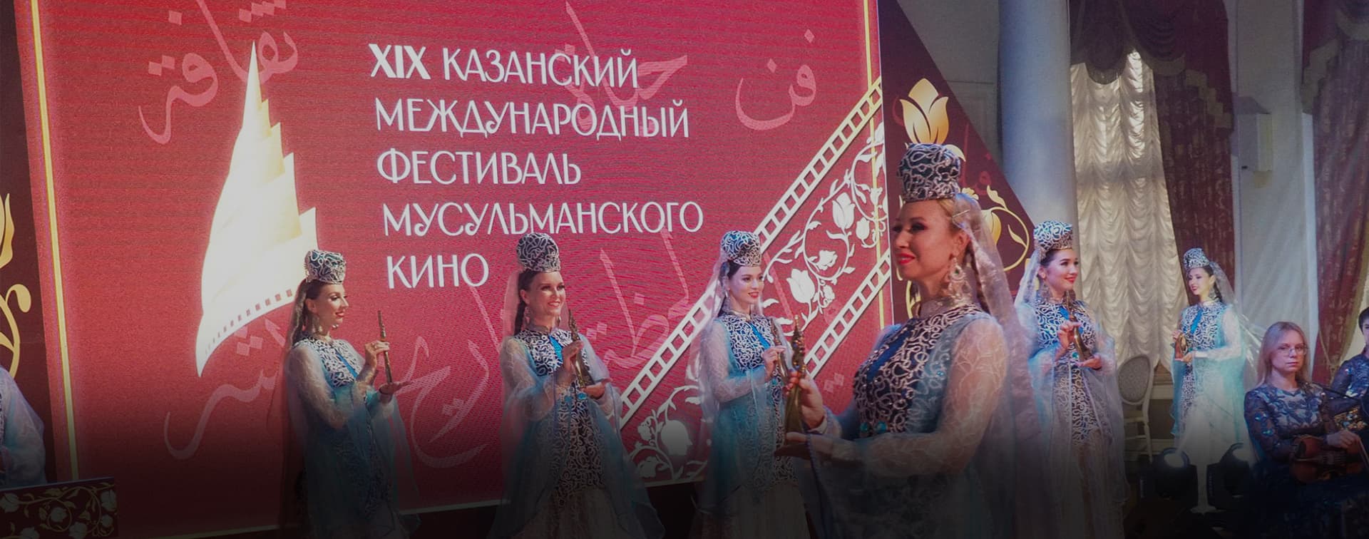 В Казани завершился XIX Казанский международный фестиваль мусульманского кино