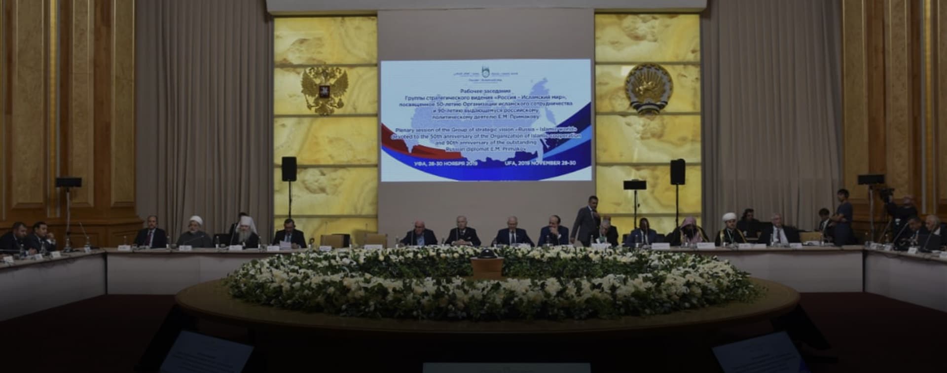 50-летие ОИС, вклад Примакова и тесная связь России с исламским миром - в Уфе стартовало заседание ГСВ "Россия - исламский мир"