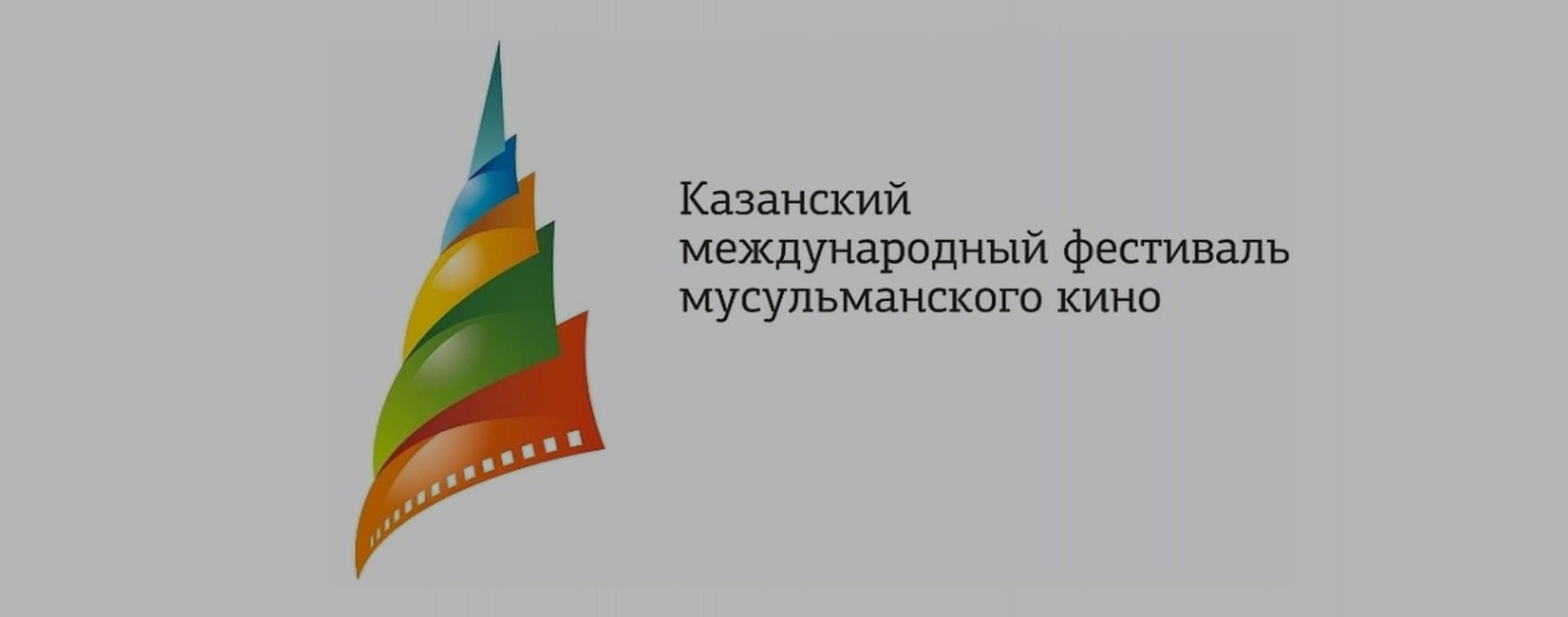Юбилейный фестиваль мусульманского кино: питчинг, рост национального кинематографа и ретровыставка