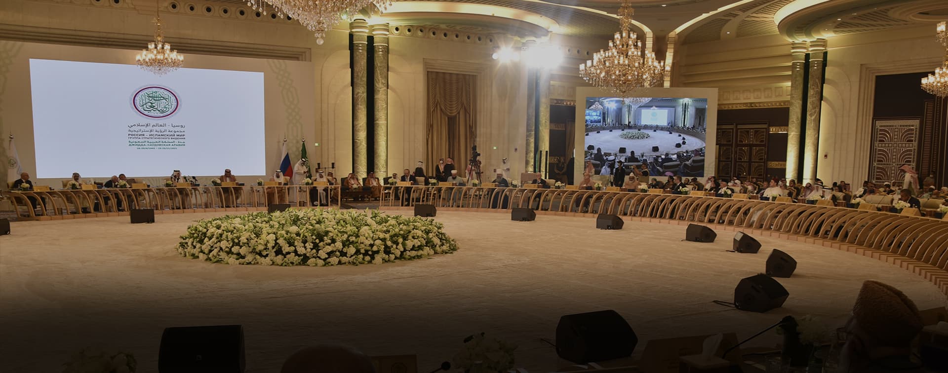 Диалог цивилизаций, развитие исламского мира и вызовы современности - чем запомнится шестое заседание ГСВ в Джидде