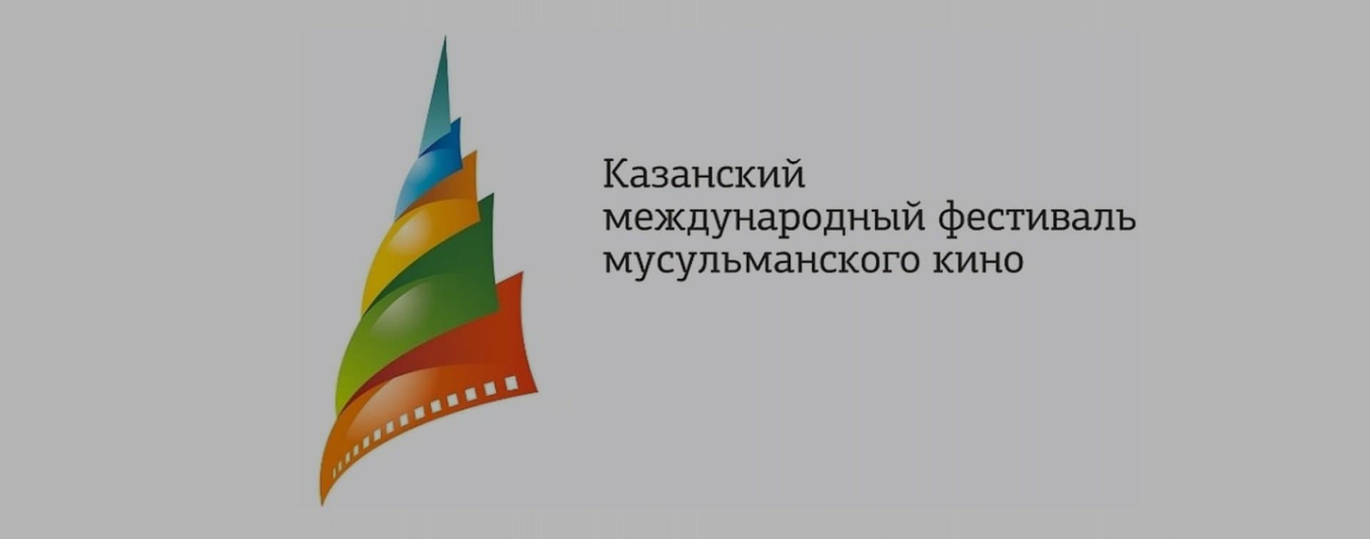 Что посмотреть на Казанском фестивале мусульманского кино?