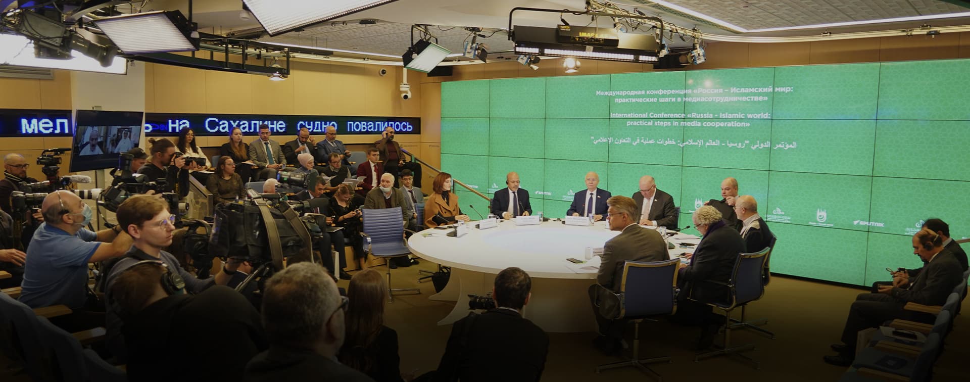 Международная конференция: “Развитие медиасотрудничества с Исламским миром – важнейшая доктрина России”