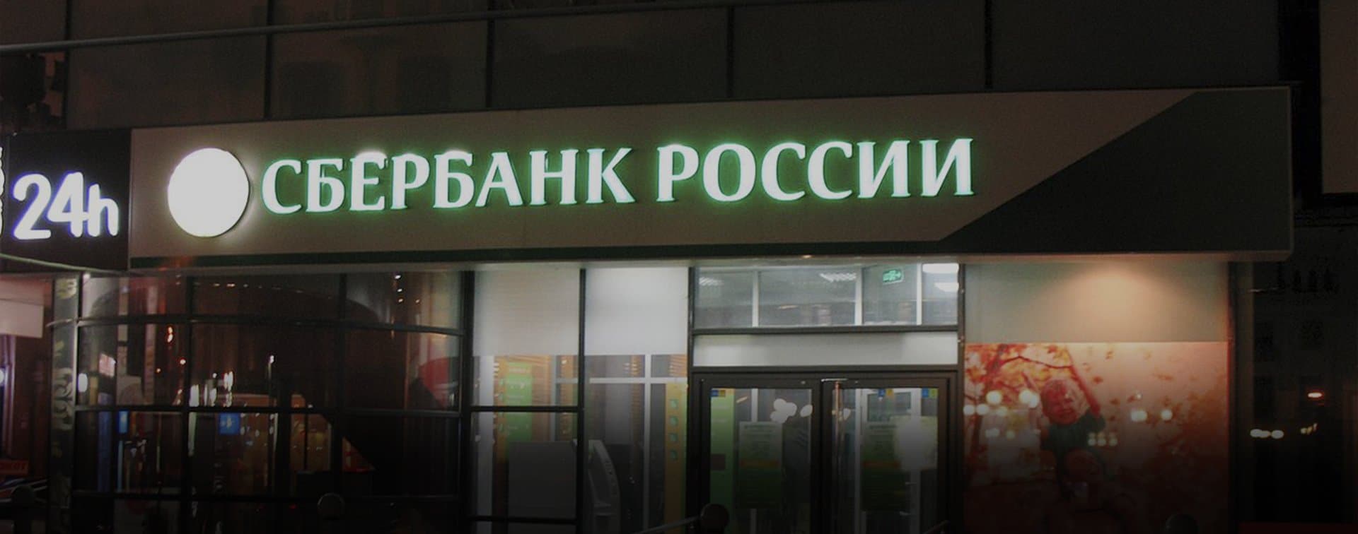 Сбербанк подал документы на регистрацию офиса в Абу-Даби