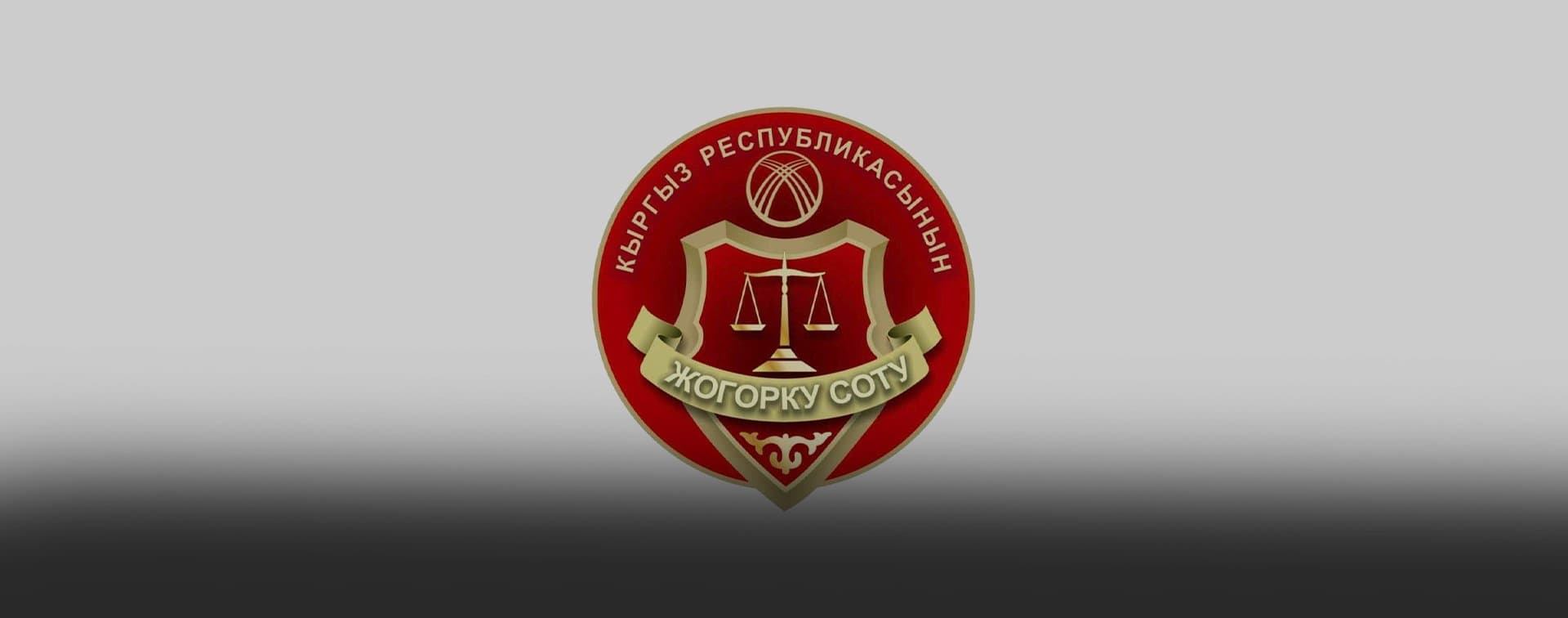 Верховный суд Киргизии отменил приговоры в отношении и. о. премьера Жапарова