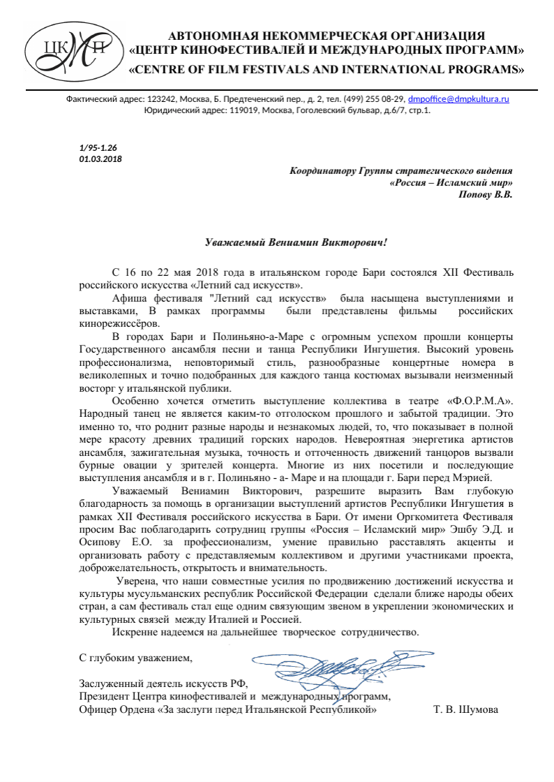 Благодарность от Центра кинофестивалей и международных программ