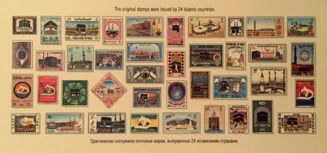 Священная Мекка на серебряных марках