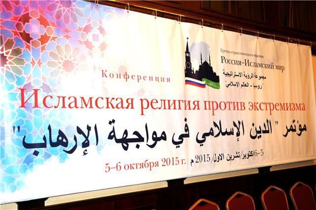 Приветствие Министра иностранных дел России С.В.Лаврова участникам международной конференции «Исламская религия против экстремизма»