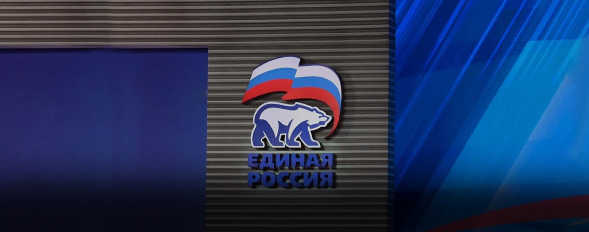 "Единая Россия" побеждает на выборах в Госдуму по партийным спискам с 49,82% голосов