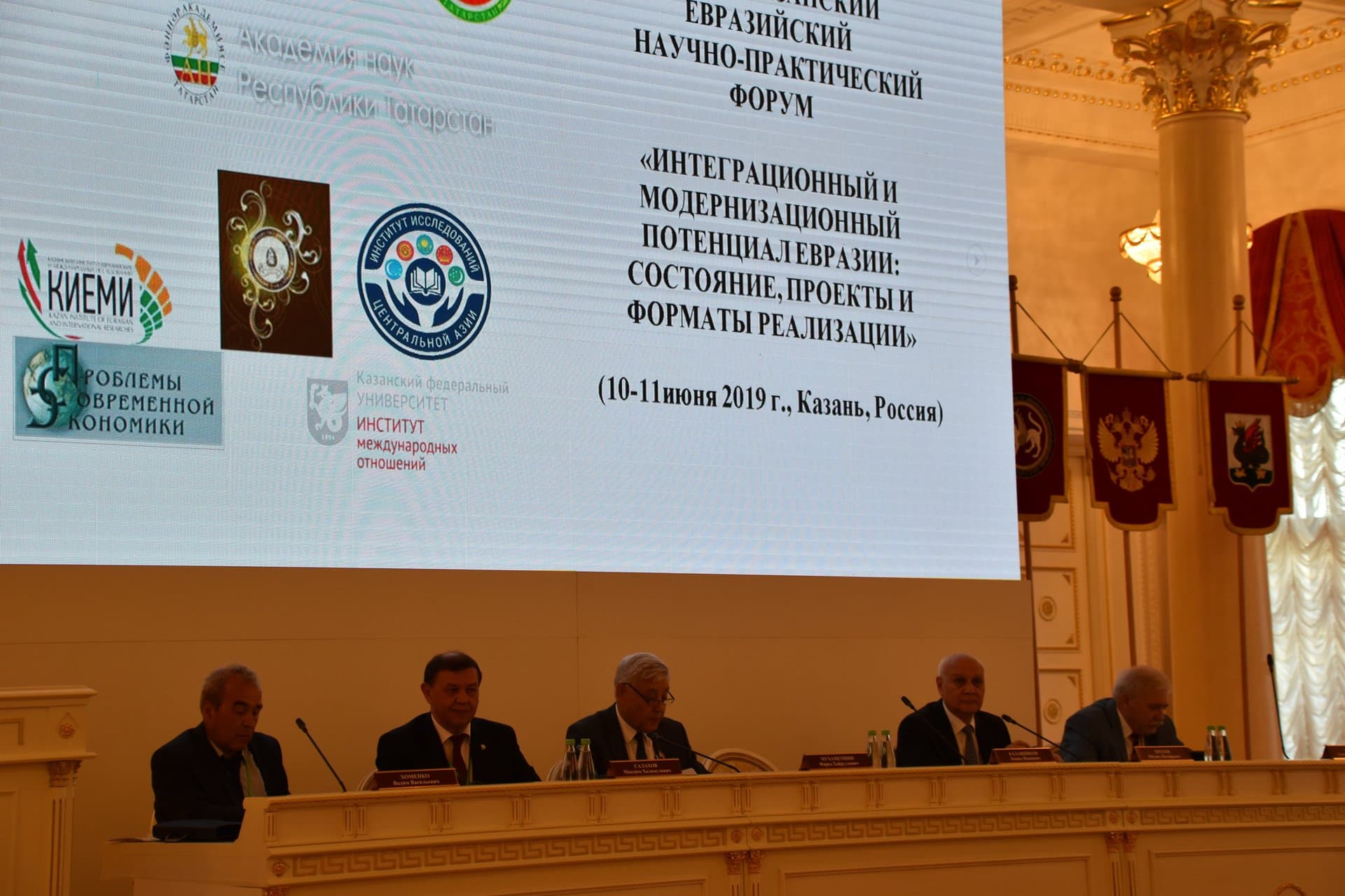 Стартовал VIII Казанский Евразийский научно-практический форум