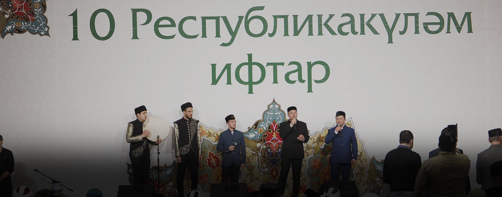 Юбилейный Республиканский ифтар в Казани собрал 10 тысяч человек