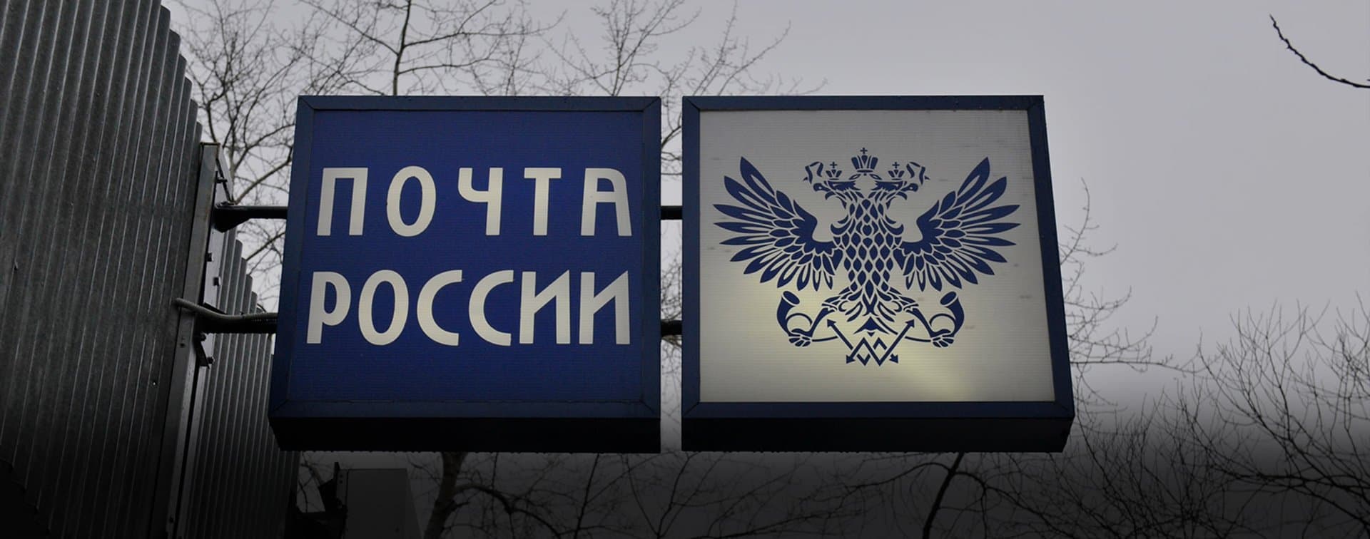 "Почта России" прорабатывает новые маршруты доставки из Турции и Южной Азии