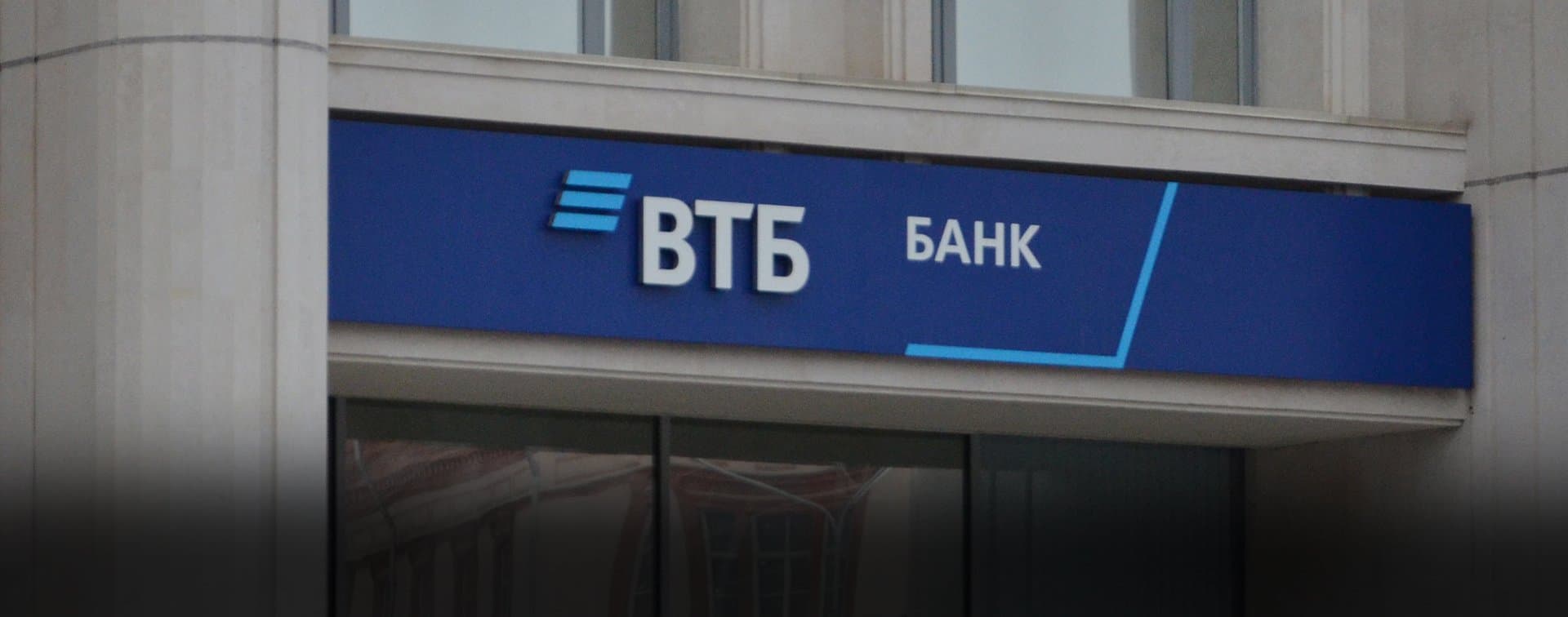 ВТБ запустил трансграничные переводы в СНГ по номеру карты