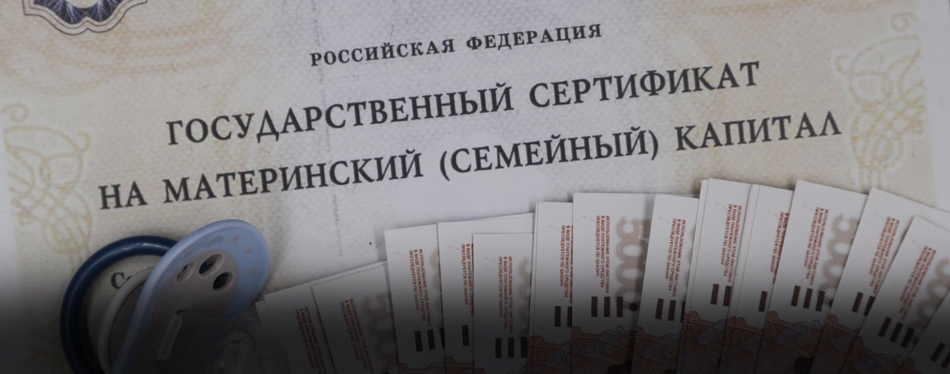 СМИ: маткапитал могут разрешить применять в исламском банкинге