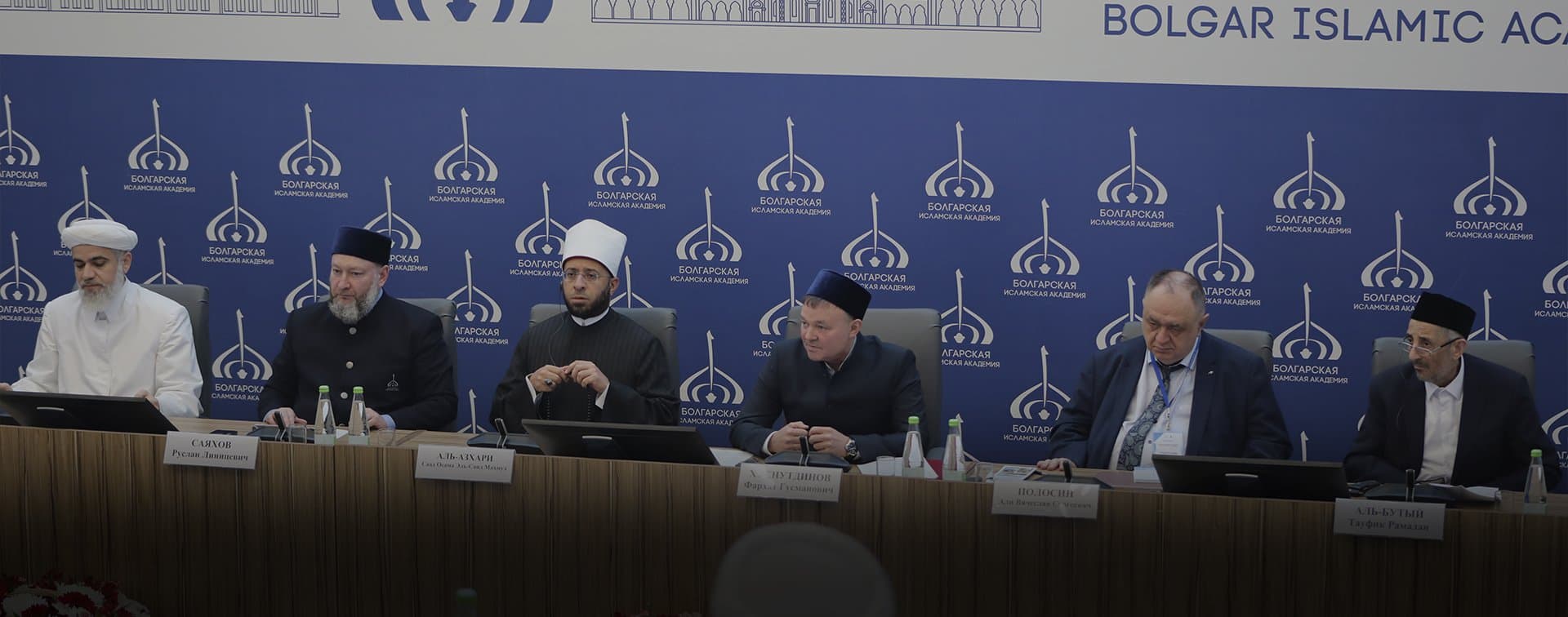 V Международный Болгарский форум «Богословское наследие мусульман России»