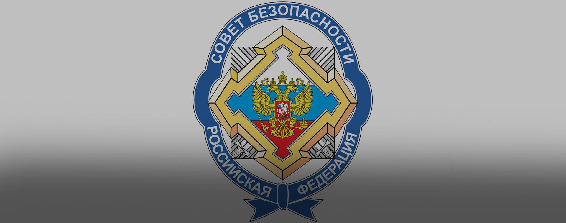 Совбез: НАТО перебрасывает войска к границам России