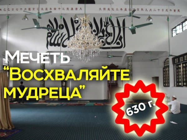 А вы знали, что одни из старейших в мире мечетей находятся... в Китае