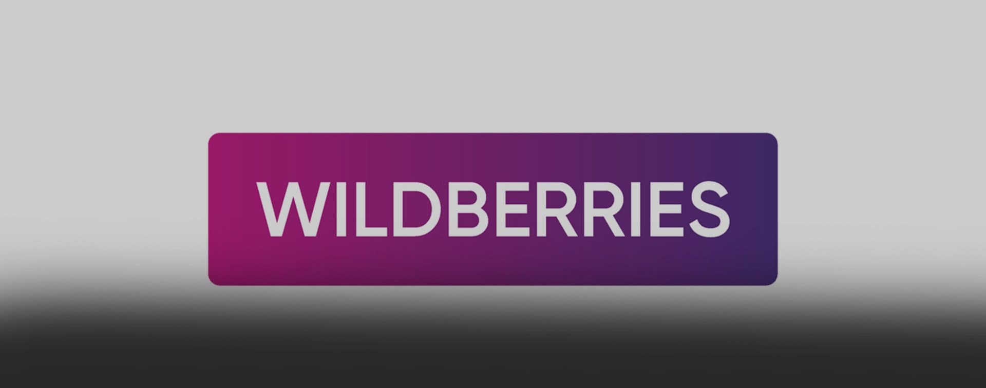 Wildberries рассматривает возможность выхода компании в Дубай