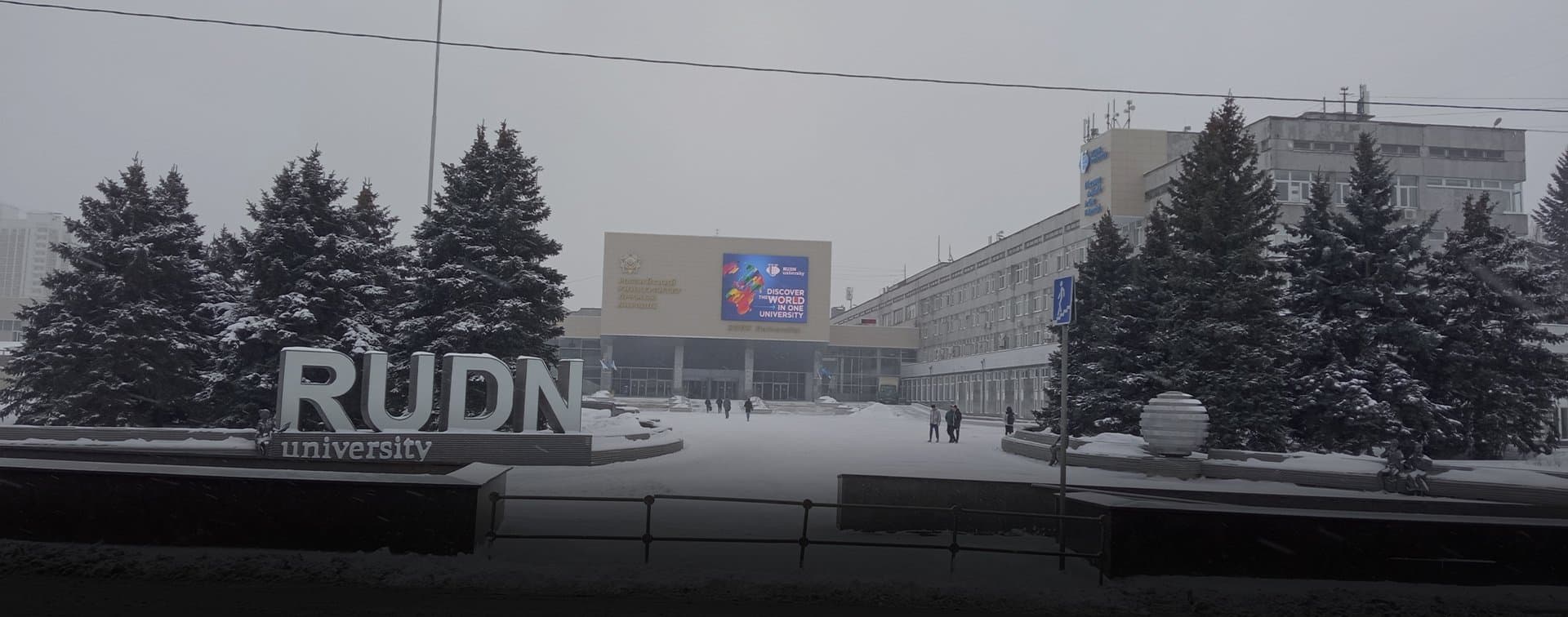 В РУДН пройдет Международный форум "Образование в многополярном мире"