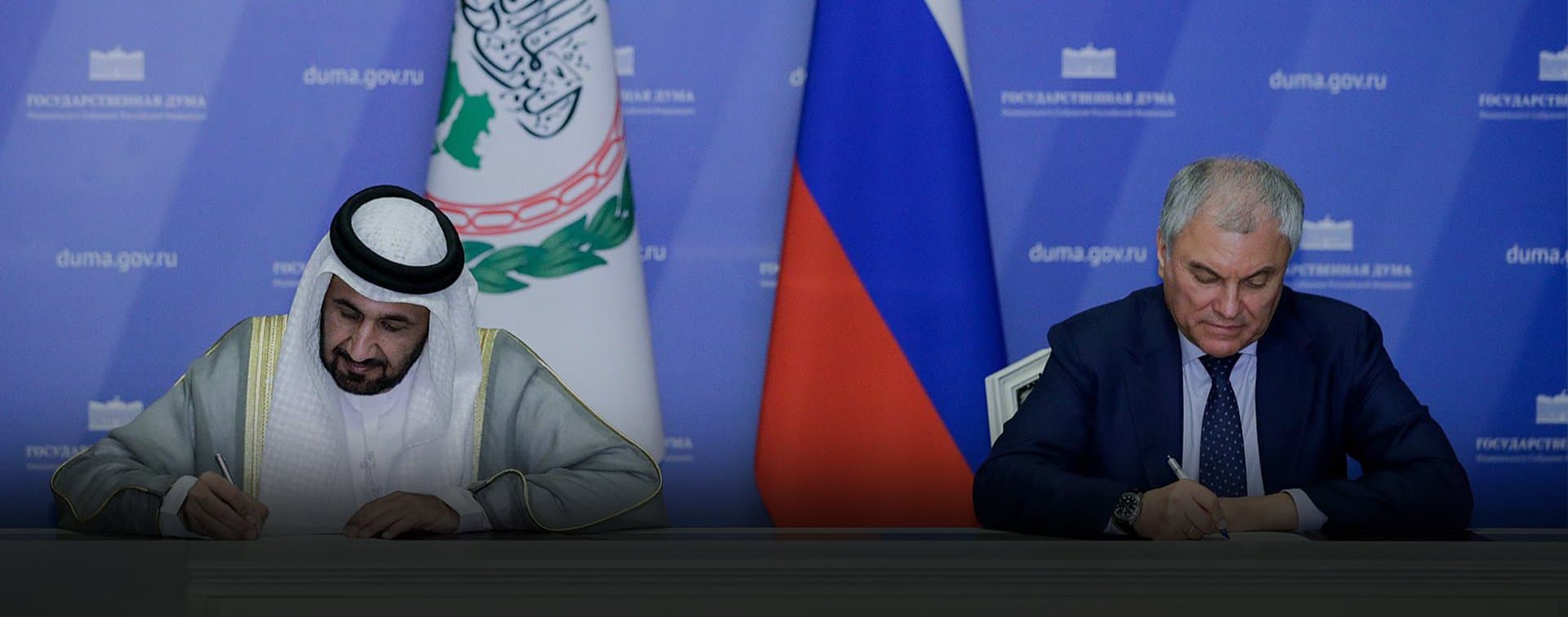 Володин и глава Арабского парламента подписали меморандум о взаимопонимании