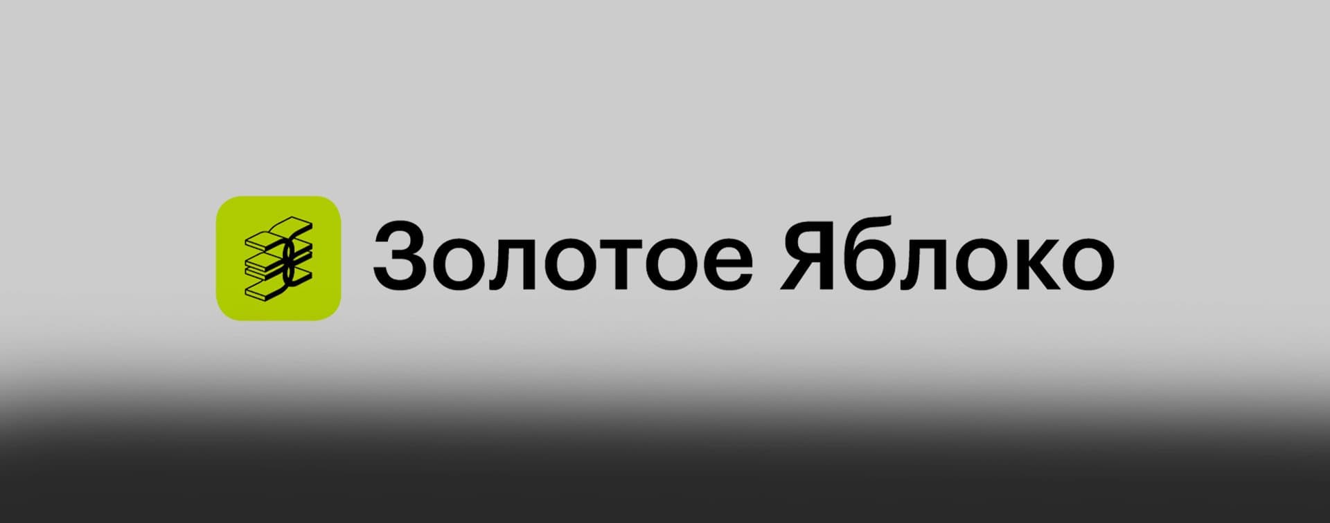 "Золотое яблоко" начнет работу в Саудовской Аравии