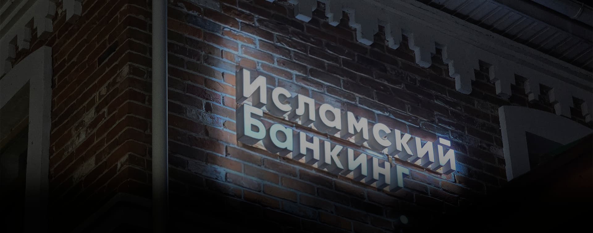Делегация Татарстана приняла участие в ежегодной конференции AAOIFI