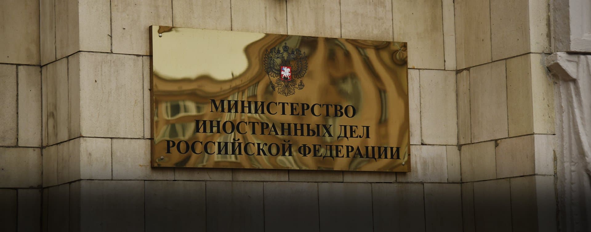 В МИД РФ появится новый департамент