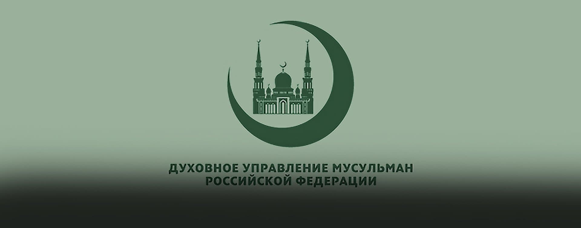 Совет улемов ДУМ РФ установил порядок захоронения умерших от коронавируса