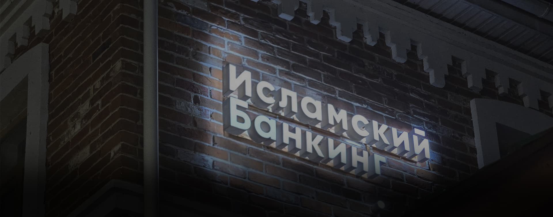 Делегация Татарстана приняла участие в ежегодной конференции AAOIFI