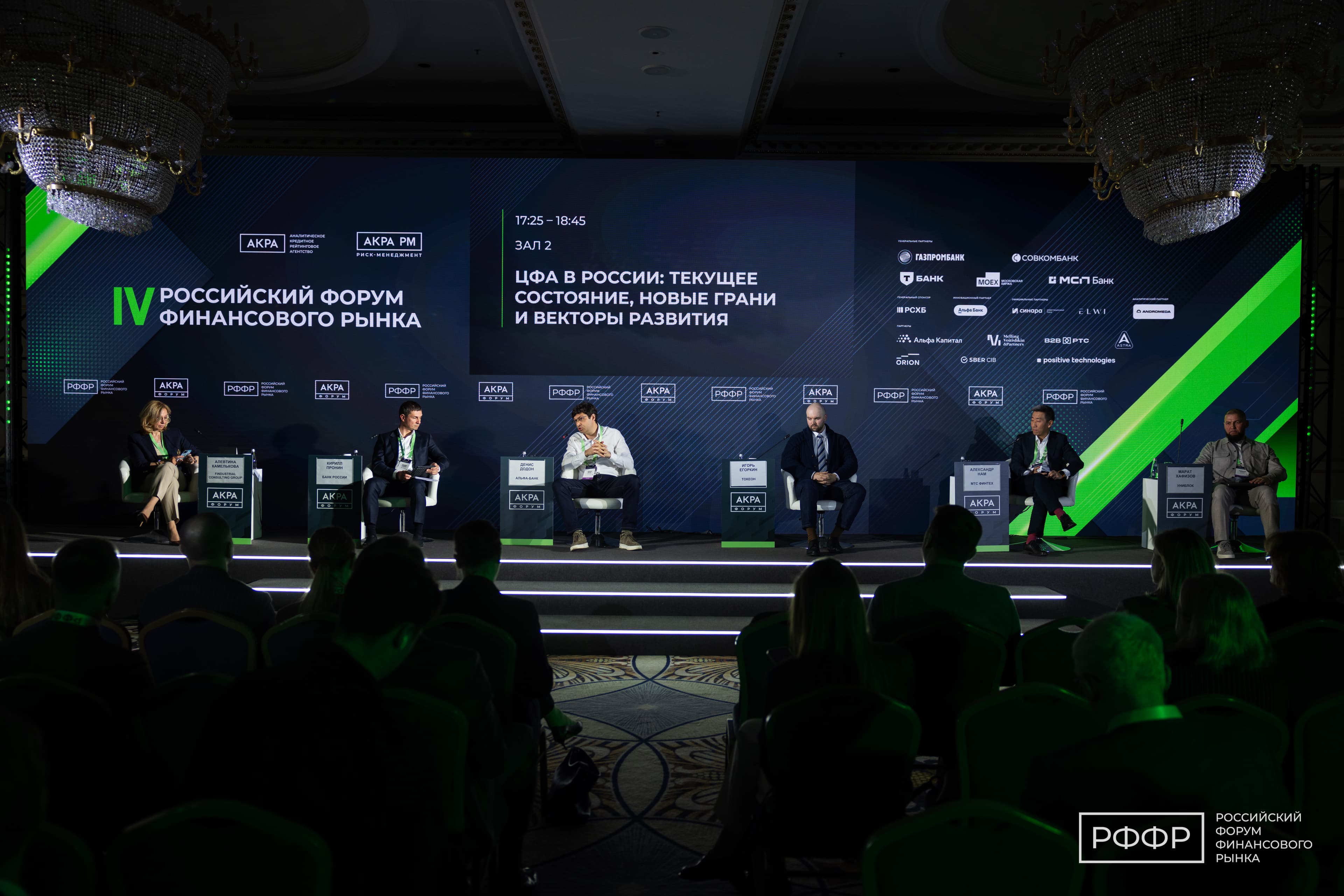 Член Группы стратегического видения «Россия – исламский мир» выступил на IV Российском форуме финансового рынка