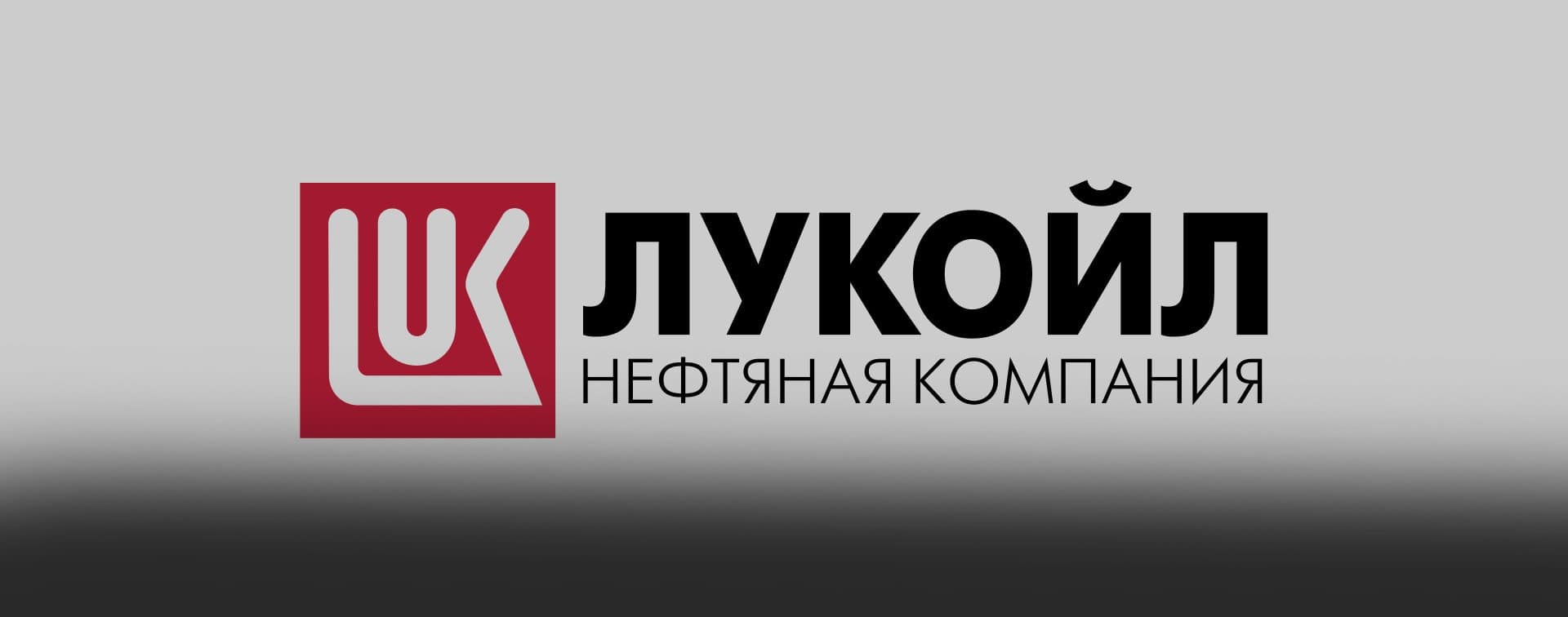 "ЛУКОЙЛу" заблокировали вхождение в проект в Сенегале