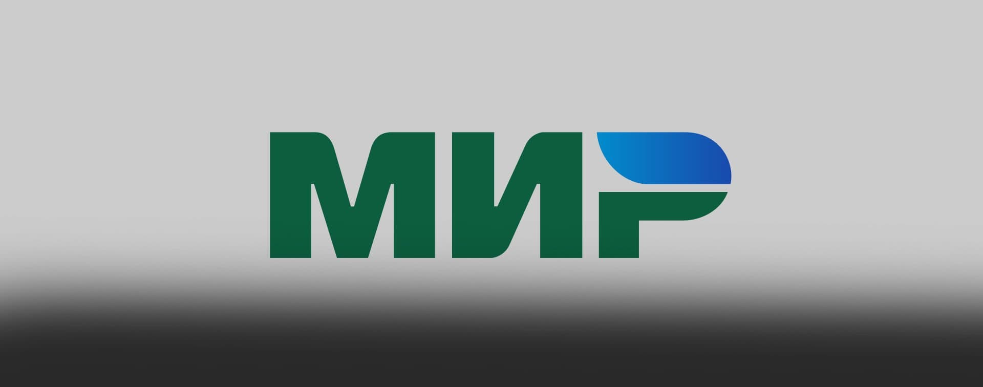 В ОАЭ начали тестировать российские карты "Мир"