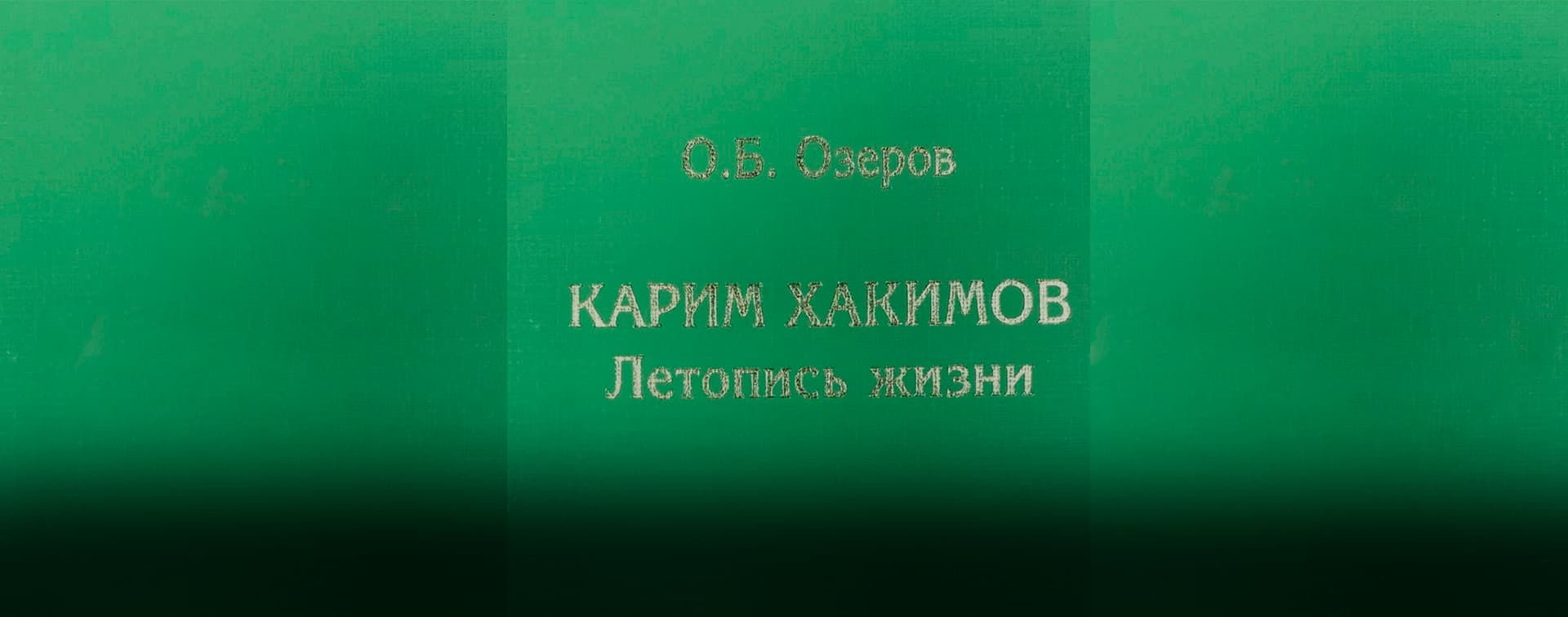 Фарит Мухаметшин: Внешнеполитический курс России направлен на широкое партнерство с мусульманскими странами