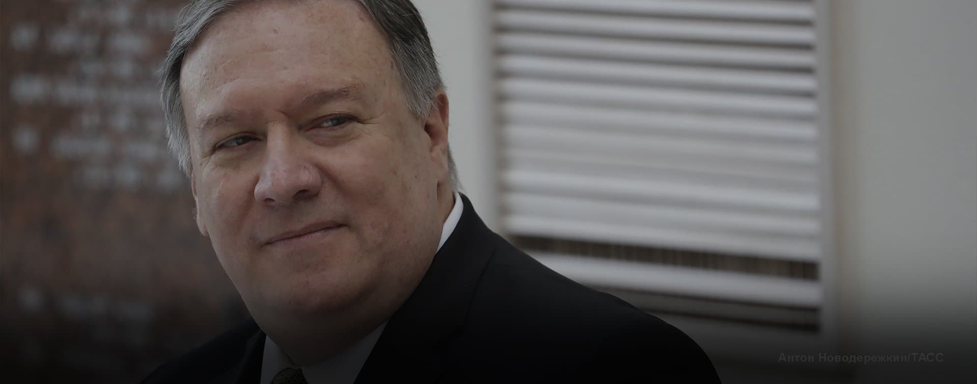 Госсекретарь США Помпео отменил визит в Москву