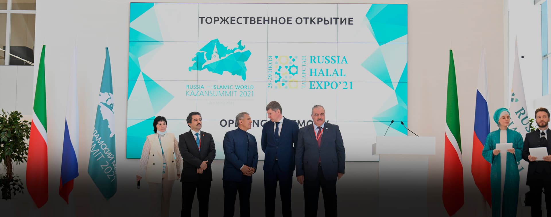Решетников и Минниханов открыли международный экономический форум KazanSummit-2021