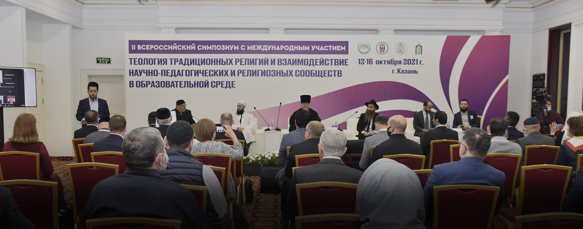В Казани проходит Всероссийская конференция по теологии