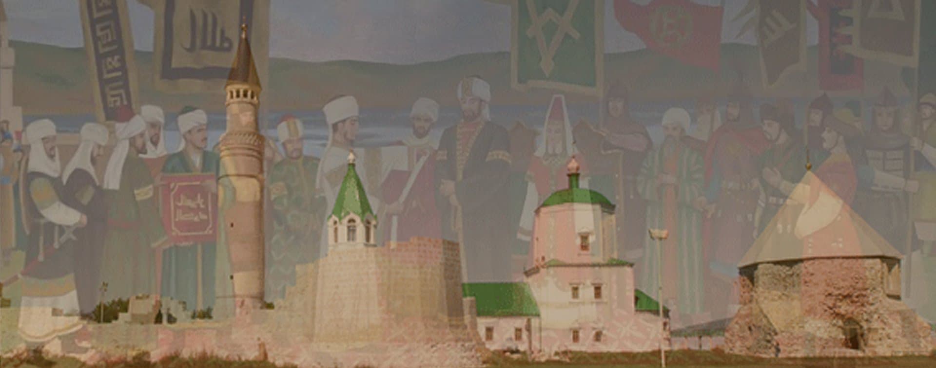 Ислам и Россия: уроки истории