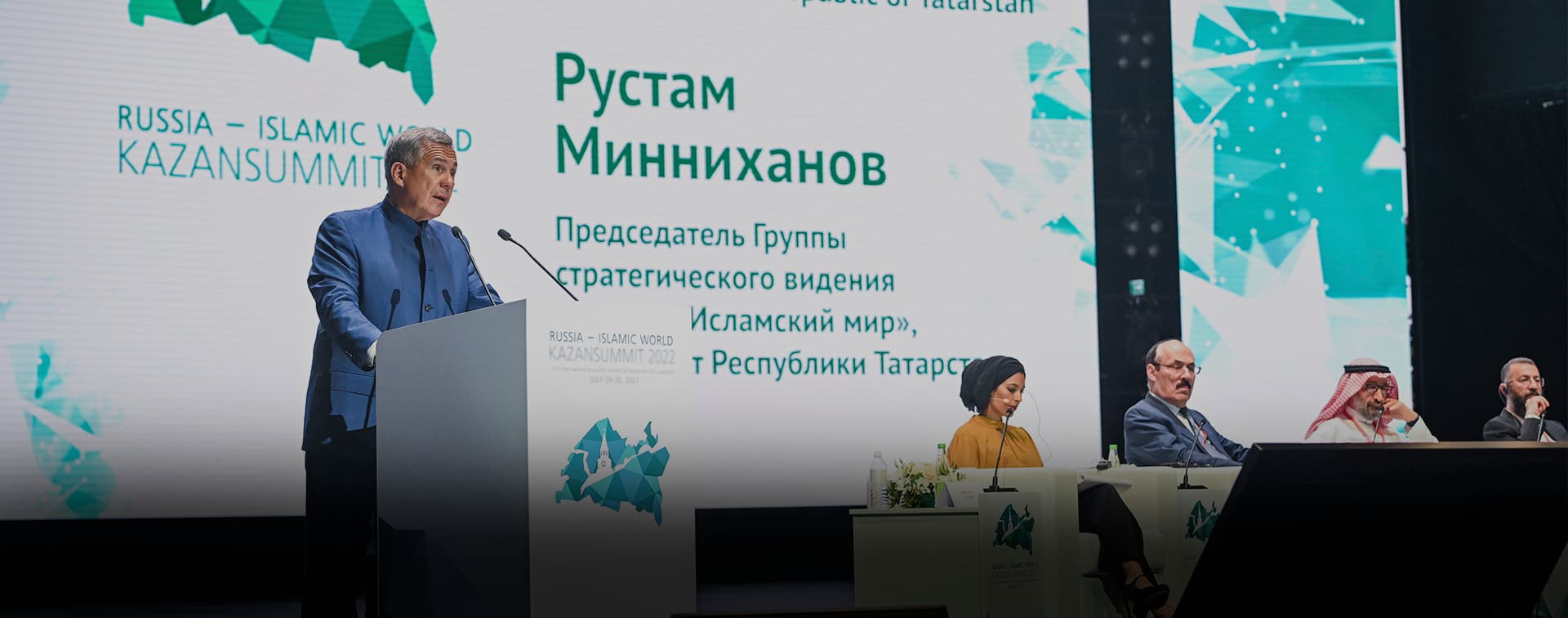 KazanSummit 2022 станет частью торжеств к 1100-летию принятия ислама