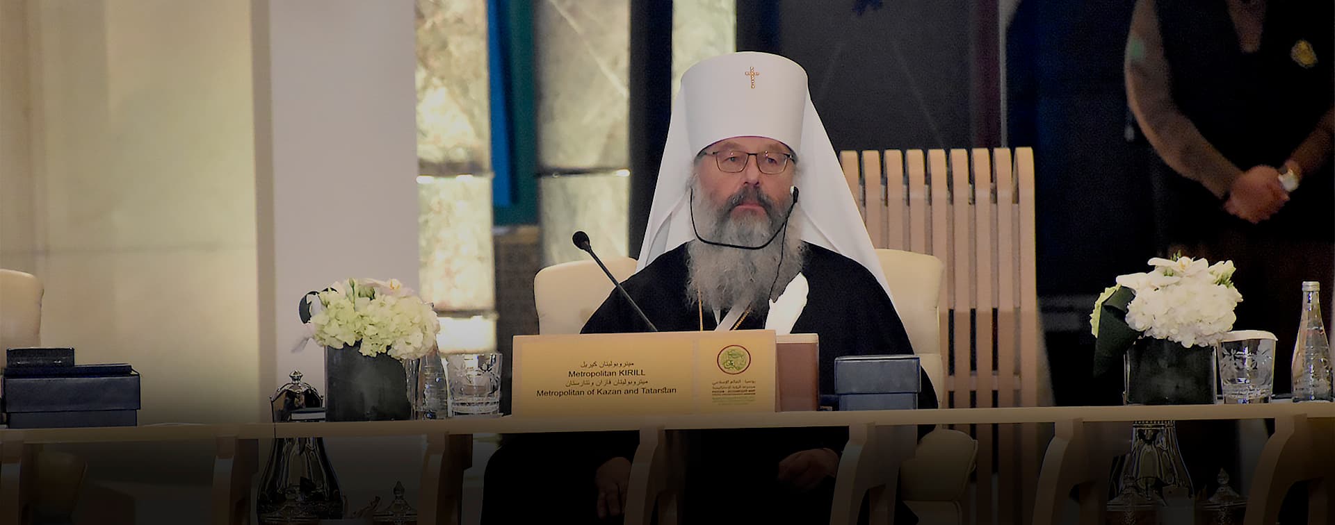 Митрополит Казанский и Татарстанский Кирилл: нужно знать и понимать друг друга